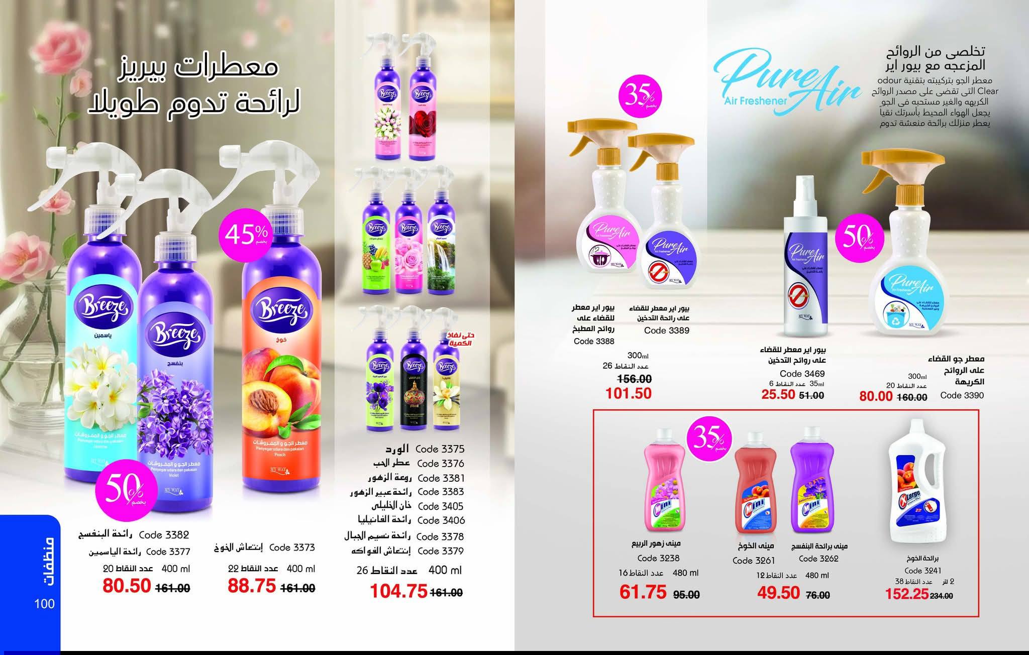 myway offers from 25dec to 31jan 2026 عروض ماى واى من 25 ديسمبر حتى 31 يناير 2026 صفحة رقم 51